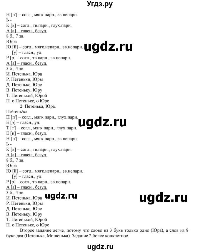 ГДЗ (Решебник) по русскому языку 4 класс Нечаева Н.В. / упражнение номер / 82(продолжение 2)