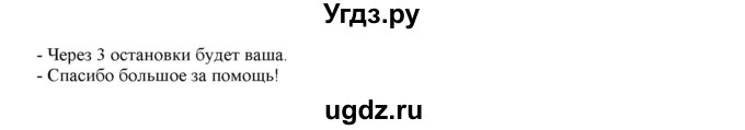 ГДЗ (Решебник) по русскому языку 4 класс Нечаева Н.В. / упражнение номер / 83(продолжение 2)