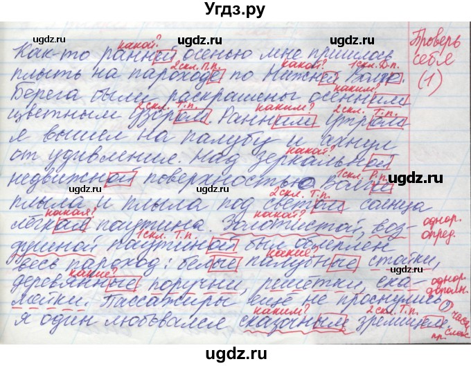 ГДЗ (Решебник) по русскому языку 4 класс Нечаева Н.В. / проверь себя номер / часть 1 / с. 122(продолжение 3)