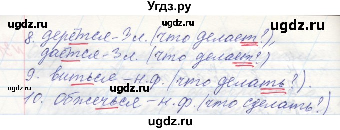 ГДЗ (Решебник) по русскому языку 4 класс Нечаева Н.В. / проверь себя номер / часть 2 / с. 35(продолжение 4)