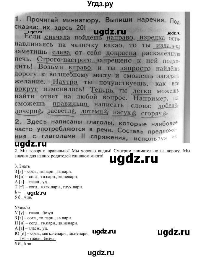 ГДЗ (Решебник) по русскому языку 4 класс Нечаева Н.В. / проверь себя номер / часть 2 / с. 130(продолжение 2)