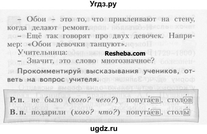 ГДЗ (Учебник) по русскому языку 4 класс Нечаева Н.В. / упражнение номер / 154(продолжение 2)
