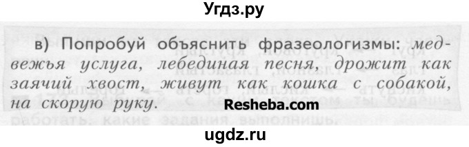 ГДЗ (Учебник) по русскому языку 4 класс Нечаева Н.В. / упражнение номер / 167(продолжение 2)