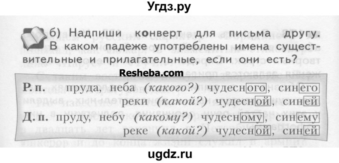 ГДЗ (Учебник) по русскому языку 4 класс Нечаева Н.В. / упражнение номер / 181(продолжение 2)