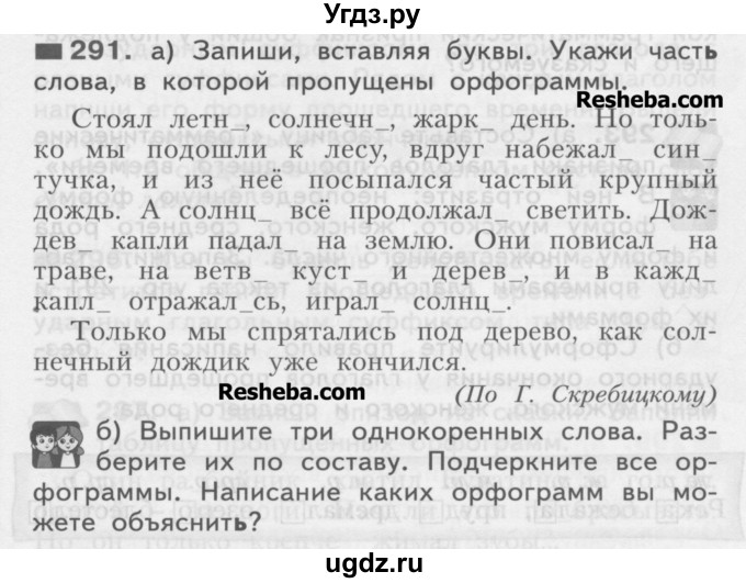 ГДЗ (Учебник) по русскому языку 4 класс Нечаева Н.В. / упражнение номер / 291