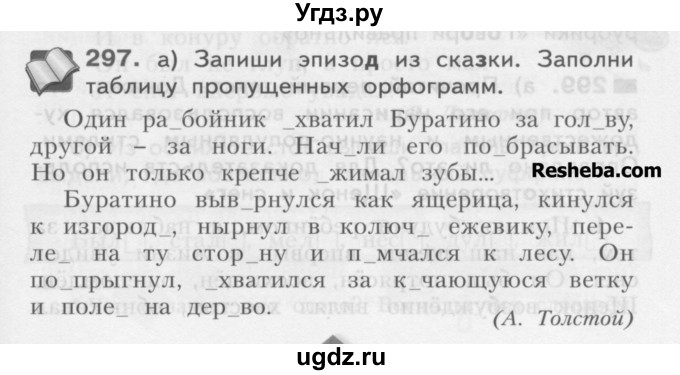 ГДЗ (Учебник) по русскому языку 4 класс Нечаева Н.В. / упражнение номер / 297