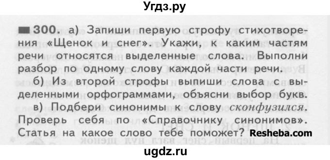 ГДЗ (Учебник) по русскому языку 4 класс Нечаева Н.В. / упражнение номер / 300