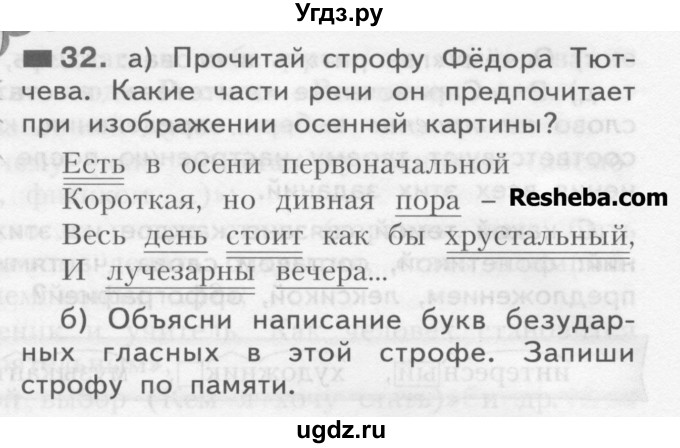 ГДЗ (Учебник) по русскому языку 4 класс Нечаева Н.В. / упражнение номер / 32