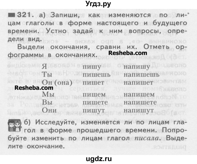 ГДЗ (Учебник) по русскому языку 4 класс Нечаева Н.В. / упражнение номер / 321