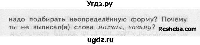 ГДЗ (Учебник) по русскому языку 4 класс Нечаева Н.В. / упражнение номер / 374(продолжение 2)