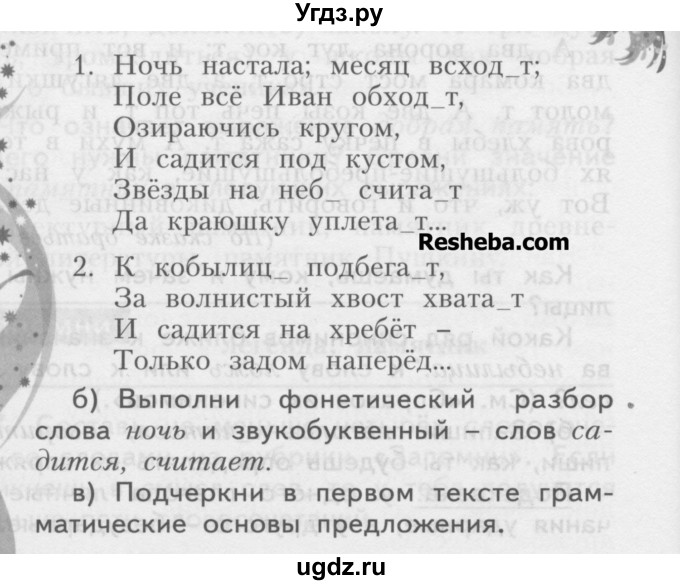 ГДЗ (Учебник) по русскому языку 4 класс Нечаева Н.В. / упражнение номер / 390(продолжение 2)