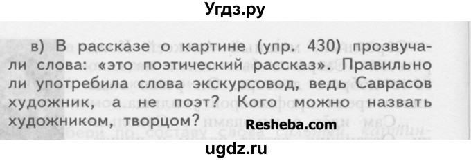 ГДЗ (Учебник) по русскому языку 4 класс Нечаева Н.В. / упражнение номер / 435(продолжение 3)