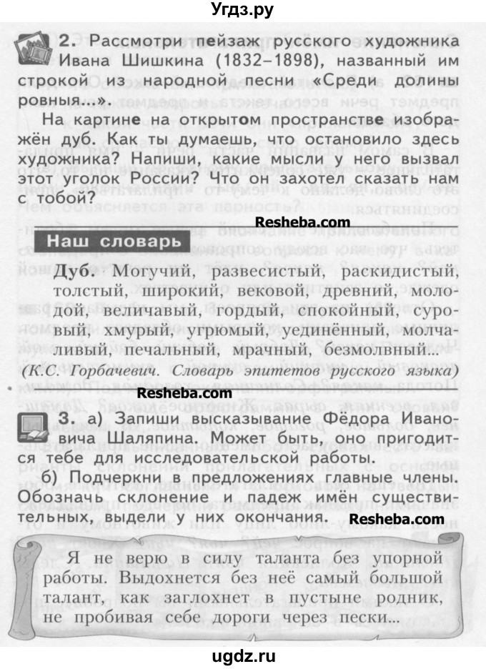 ГДЗ (Учебник) по русскому языку 4 класс Нечаева Н.В. / проверь себя номер / часть 1 / с. 91(продолжение 3)