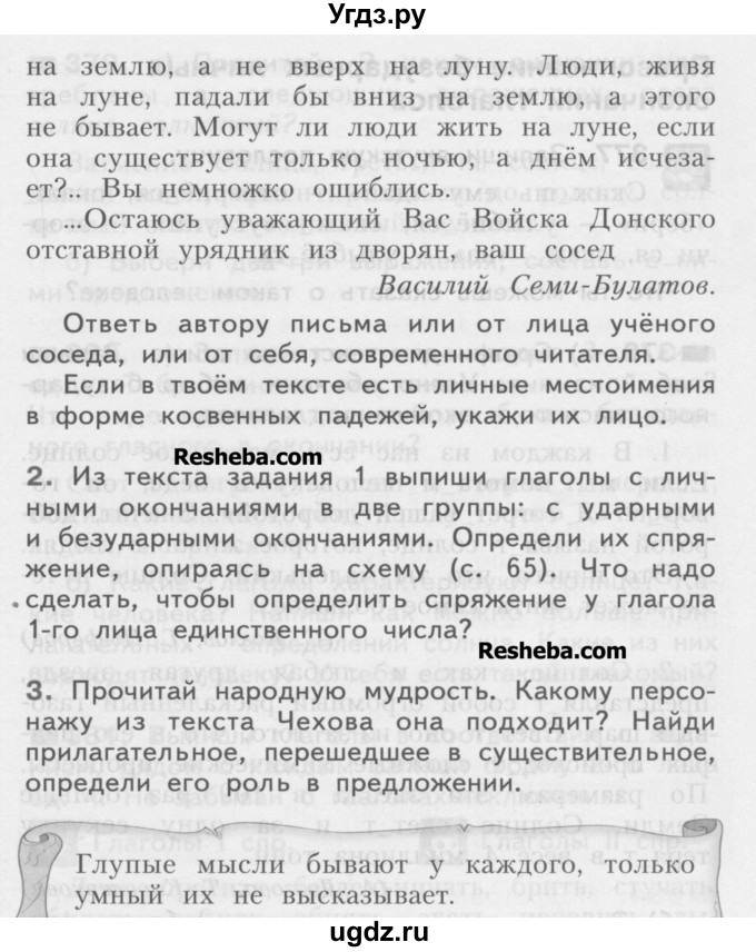 ГДЗ (Учебник) по русскому языку 4 класс Нечаева Н.В. / проверь себя номер / часть 2 / с. 72(продолжение 2)