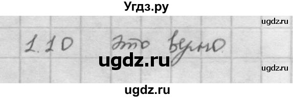 ГДЗ (Решебник) по алгебре 10 класс Никольский С.М. / § 1. действительные числа. / 1.10