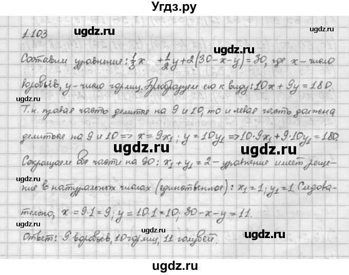 ГДЗ (Решебник) по алгебре 10 класс Никольский С.М. / § 1. действительные числа. / 1.103