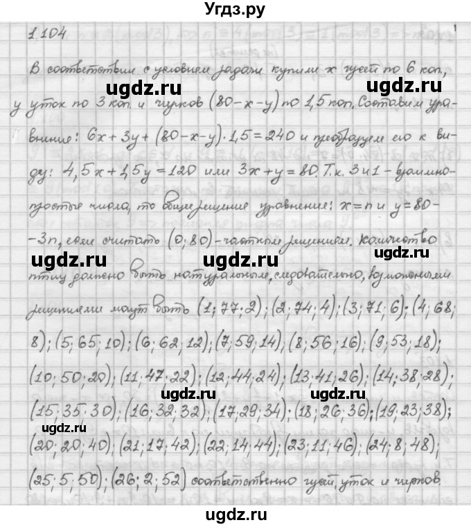 ГДЗ (Решебник) по алгебре 10 класс Никольский С.М. / § 1. действительные числа. / 1.104