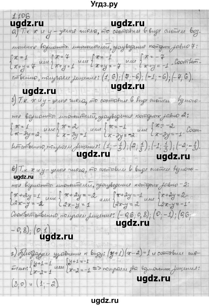 ГДЗ (Решебник) по алгебре 10 класс Никольский С.М. / § 1. действительные числа. / 1.106