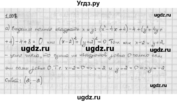 ГДЗ (Решебник) по алгебре 10 класс Никольский С.М. / § 1. действительные числа. / 1.108