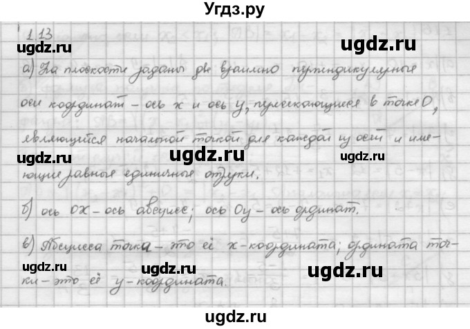 ГДЗ (Решебник) по алгебре 10 класс Никольский С.М. / § 1. действительные числа. / 1.13