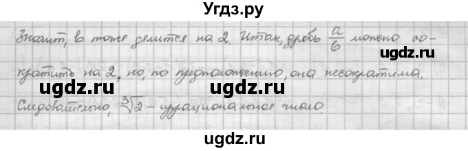 ГДЗ (Решебник) по алгебре 10 класс Никольский С.М. / § 1. действительные числа. / 1.19(продолжение 2)