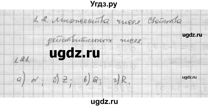 ГДЗ (Решебник) по алгебре 10 класс Никольский С.М. / § 1. действительные числа. / 1.21