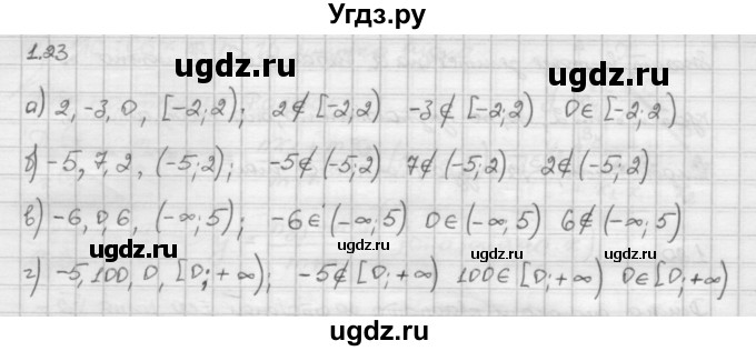 ГДЗ (Решебник) по алгебре 10 класс Никольский С.М. / § 1. действительные числа. / 1.23