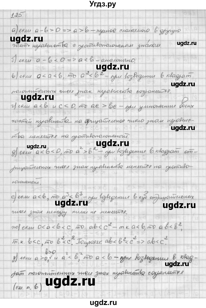 ГДЗ (Решебник) по алгебре 10 класс Никольский С.М. / § 1. действительные числа. / 1.25