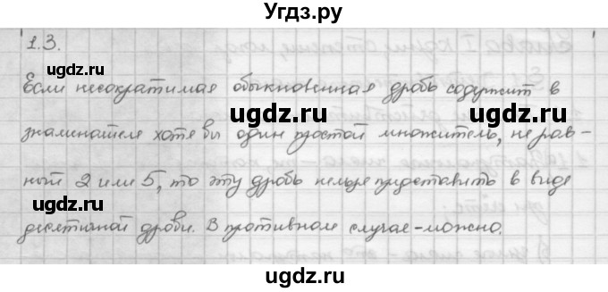 ГДЗ (Решебник) по алгебре 10 класс Никольский С.М. / § 1. действительные числа. / 1.3