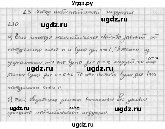 ГДЗ (Решебник) по алгебре 10 класс Никольский С.М. / § 1. действительные числа. / 1.30