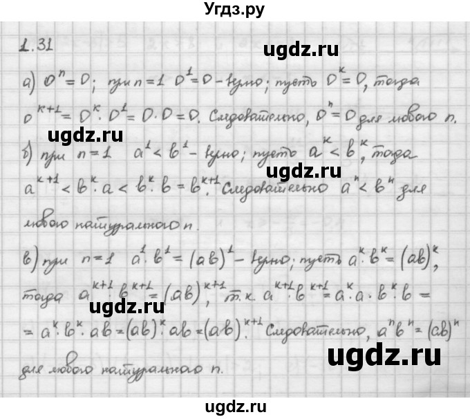 ГДЗ (Решебник) по алгебре 10 класс Никольский С.М. / § 1. действительные числа. / 1.31