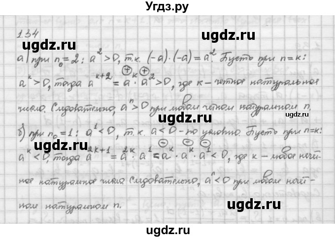 ГДЗ (Решебник) по алгебре 10 класс Никольский С.М. / § 1. действительные числа. / 1.34