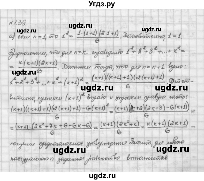 ГДЗ (Решебник) по алгебре 10 класс Никольский С.М. / § 1. действительные числа. / 1.39