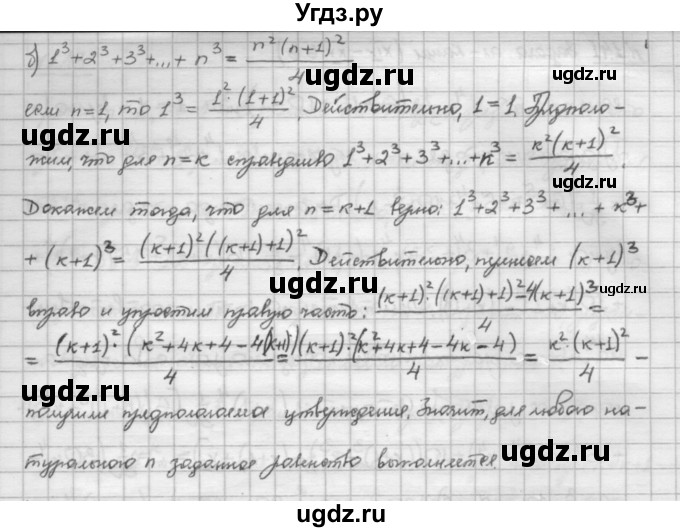 ГДЗ (Решебник) по алгебре 10 класс Никольский С.М. / § 1. действительные числа. / 1.39(продолжение 2)