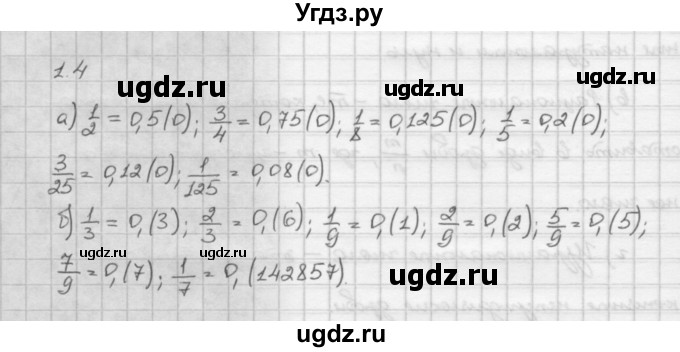 ГДЗ (Решебник) по алгебре 10 класс Никольский С.М. / § 1. действительные числа. / 1.4