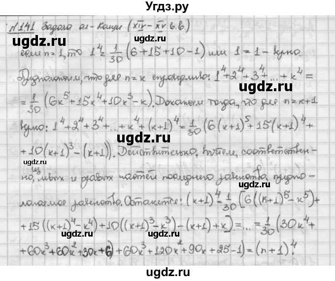 ГДЗ (Решебник) по алгебре 10 класс Никольский С.М. / § 1. действительные числа. / 1.41