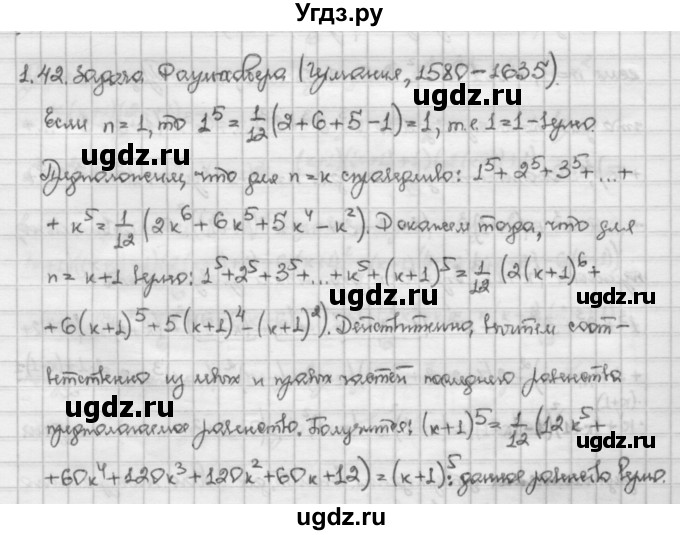 ГДЗ (Решебник) по алгебре 10 класс Никольский С.М. / § 1. действительные числа. / 1.42