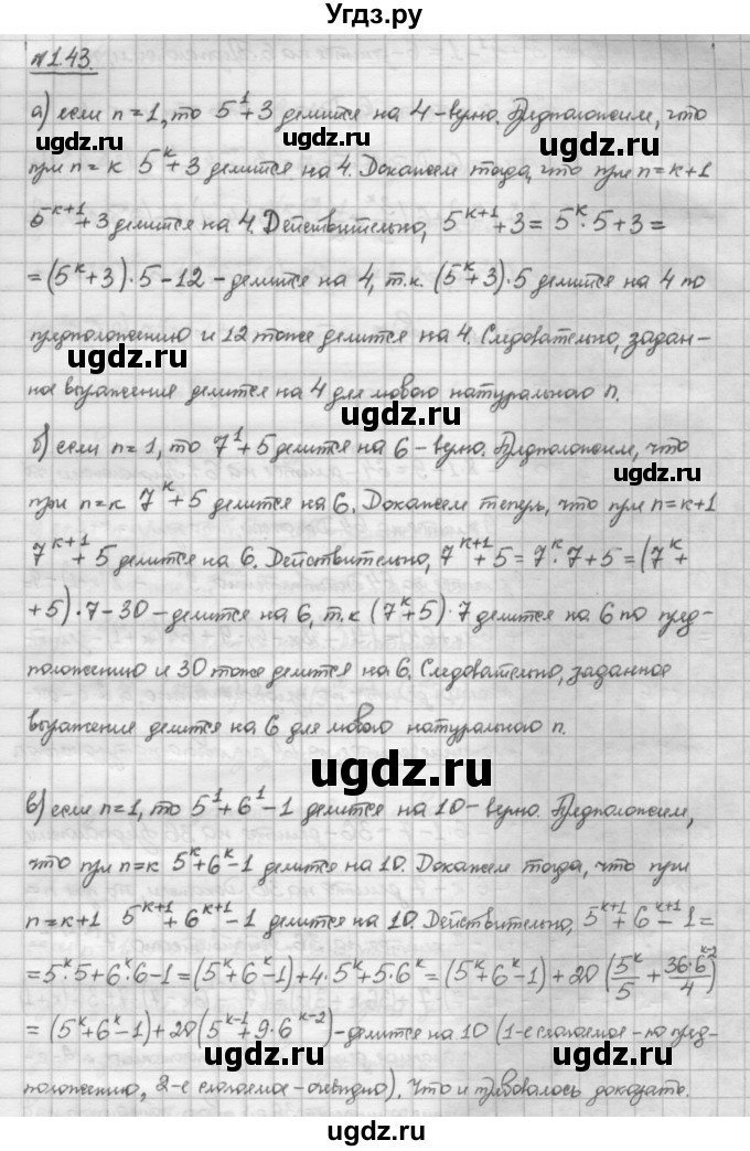 ГДЗ (Решебник) по алгебре 10 класс Никольский С.М. / § 1. действительные числа. / 1.43