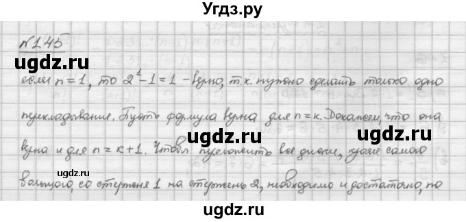 ГДЗ (Решебник) по алгебре 10 класс Никольский С.М. / § 1. действительные числа. / 1.45