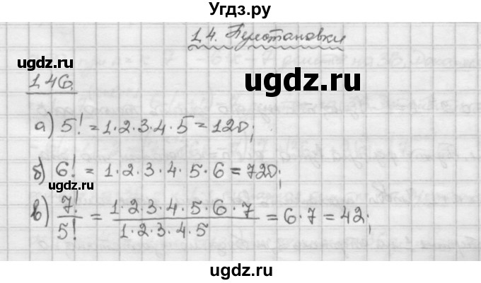 ГДЗ (Решебник) по алгебре 10 класс Никольский С.М. / § 1. действительные числа. / 1.46