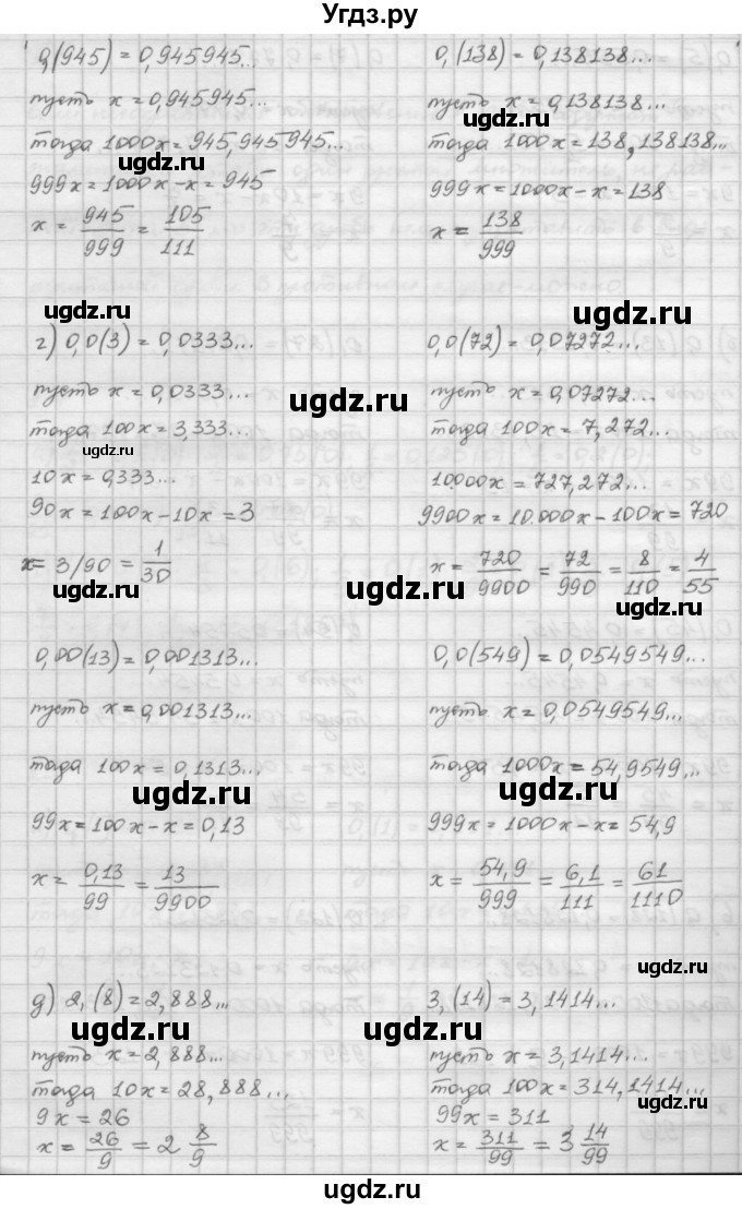 ГДЗ (Решебник) по алгебре 10 класс Никольский С.М. / § 1. действительные числа. / 1.5(продолжение 3)