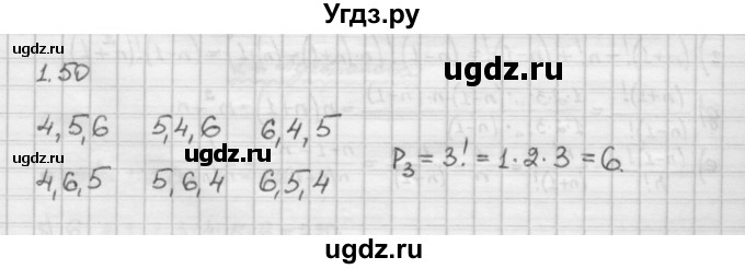 ГДЗ (Решебник) по алгебре 10 класс Никольский С.М. / § 1. действительные числа. / 1.50