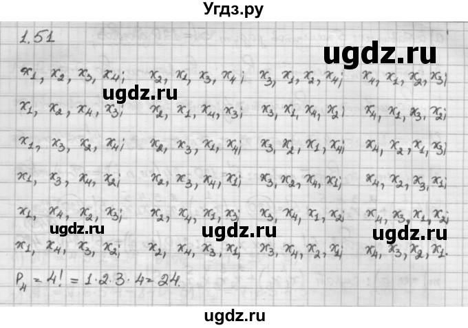 ГДЗ (Решебник) по алгебре 10 класс Никольский С.М. / § 1. действительные числа. / 1.51