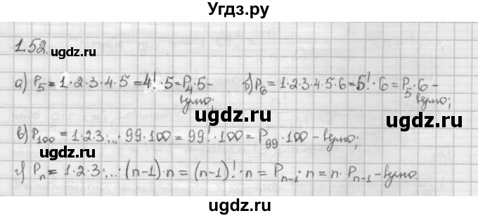 ГДЗ (Решебник) по алгебре 10 класс Никольский С.М. / § 1. действительные числа. / 1.52