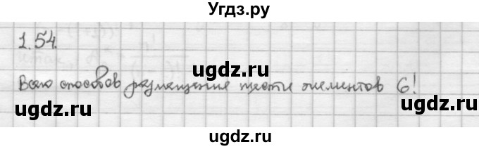 ГДЗ (Решебник) по алгебре 10 класс Никольский С.М. / § 1. действительные числа. / 1.54