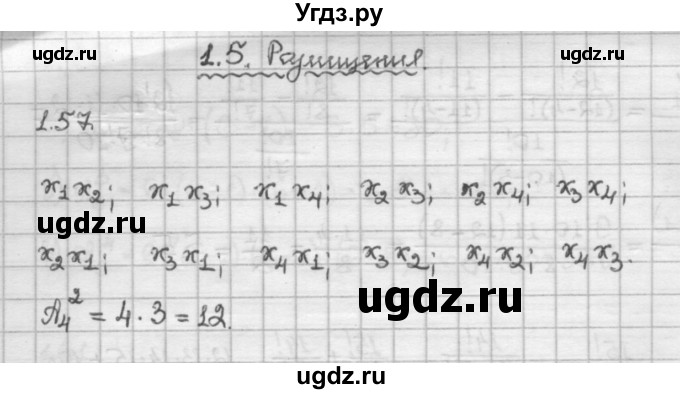 ГДЗ (Решебник) по алгебре 10 класс Никольский С.М. / § 1. действительные числа. / 1.57