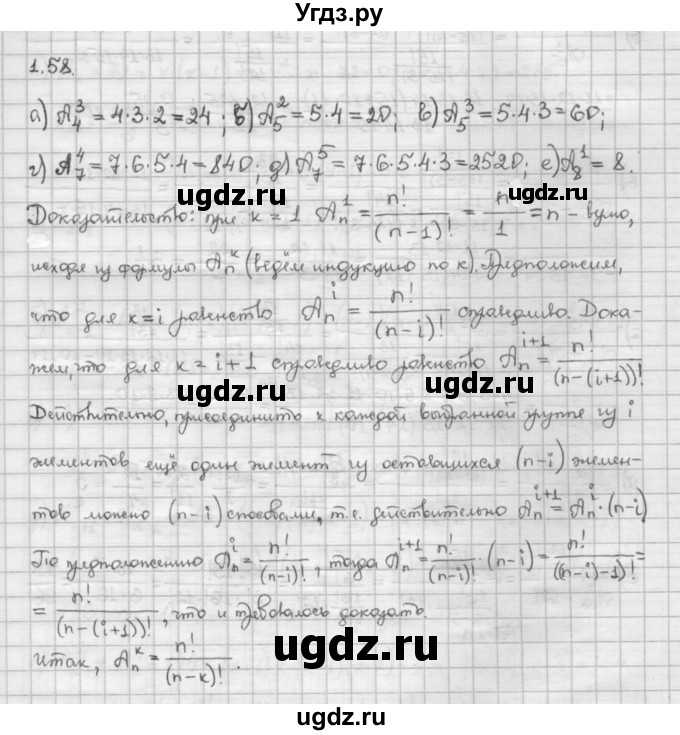 ГДЗ (Решебник) по алгебре 10 класс Никольский С.М. / § 1. действительные числа. / 1.58