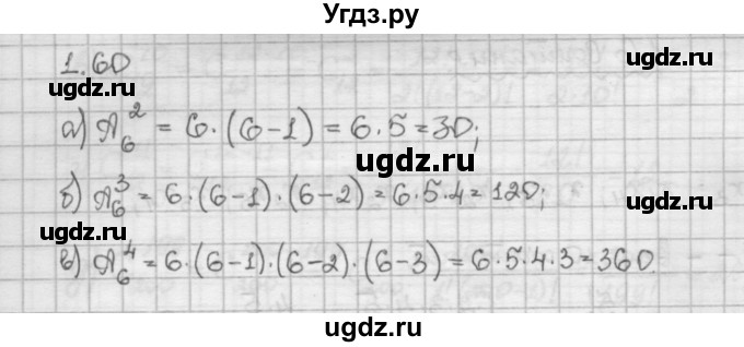 ГДЗ (Решебник) по алгебре 10 класс Никольский С.М. / § 1. действительные числа. / 1.60