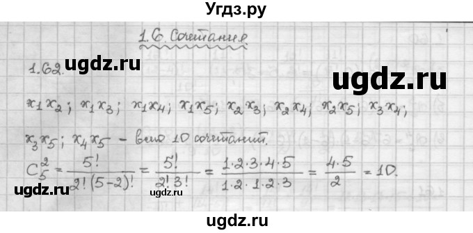 ГДЗ (Решебник) по алгебре 10 класс Никольский С.М. / § 1. действительные числа. / 1.62