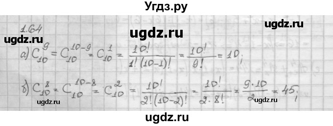 ГДЗ (Решебник) по алгебре 10 класс Никольский С.М. / § 1. действительные числа. / 1.64